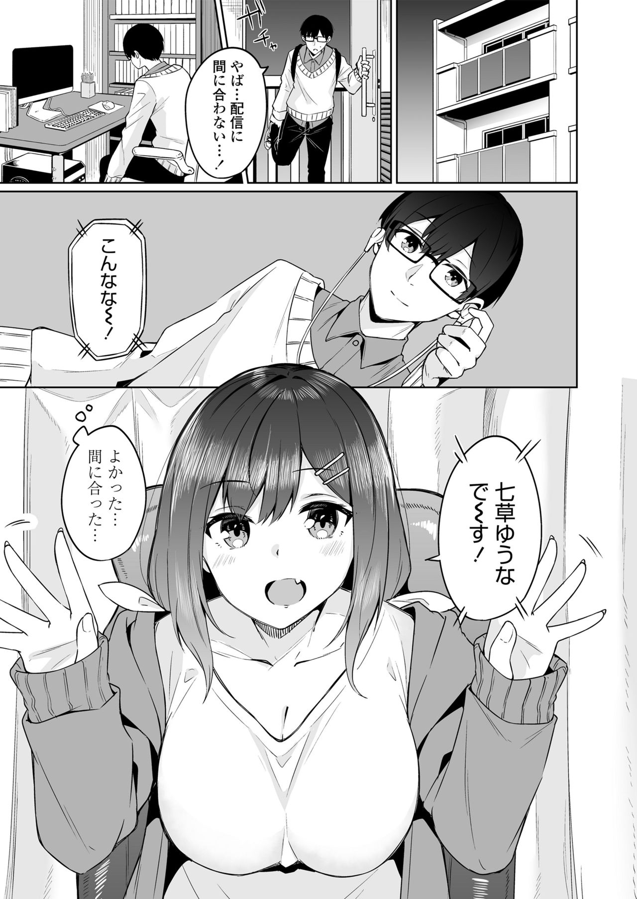 Boku to Oshi page 2 full