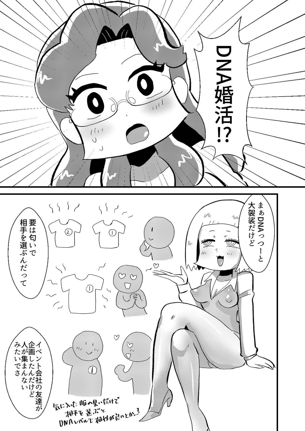 Konkatsu OL Konka-san ~DNA Konkatsu Hen~ page 5 full