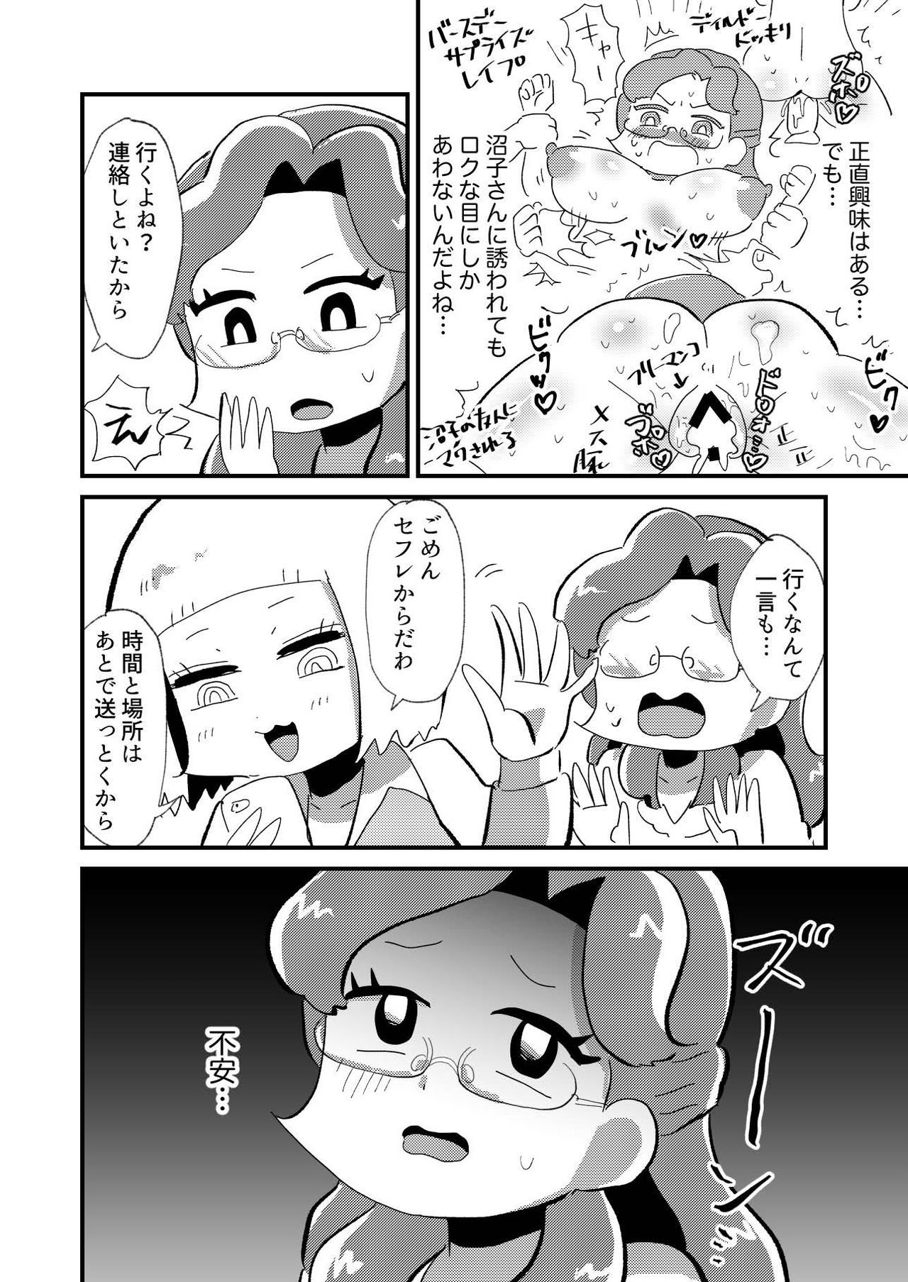 Konkatsu OL Konka-san ~DNA Konkatsu Hen~ page 6 full