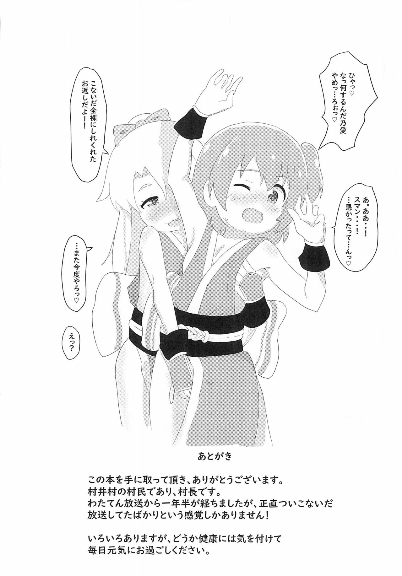 Noa-chan ga Kakuge de Datsui KO sarechau Hanashi page 10 full