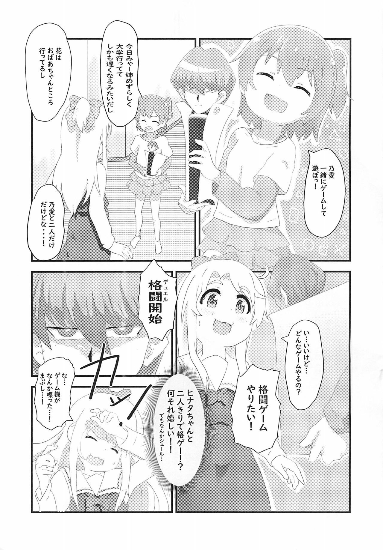 Noa-chan ga Kakuge de Datsui KO sarechau Hanashi page 3 full