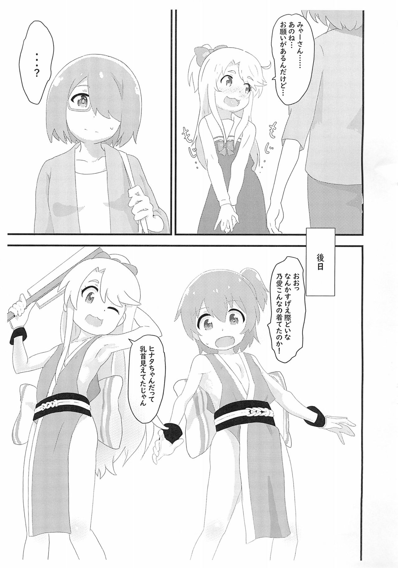 Noa-chan ga Kakuge de Datsui KO sarechau Hanashi page 9 full