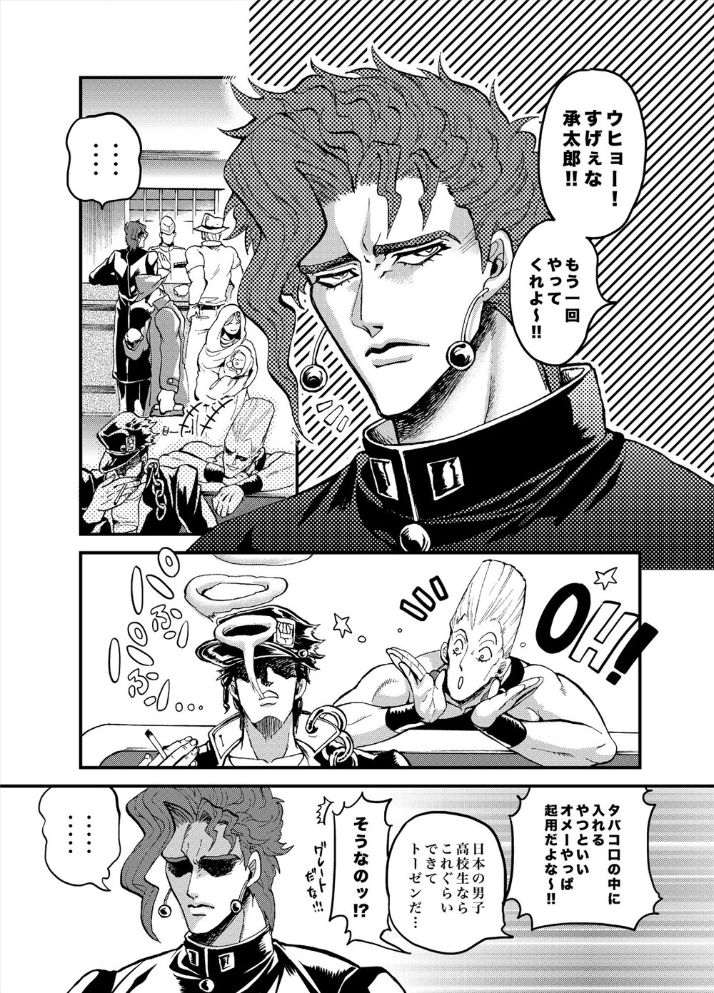 Ijimenaide! Jeune page 4 full