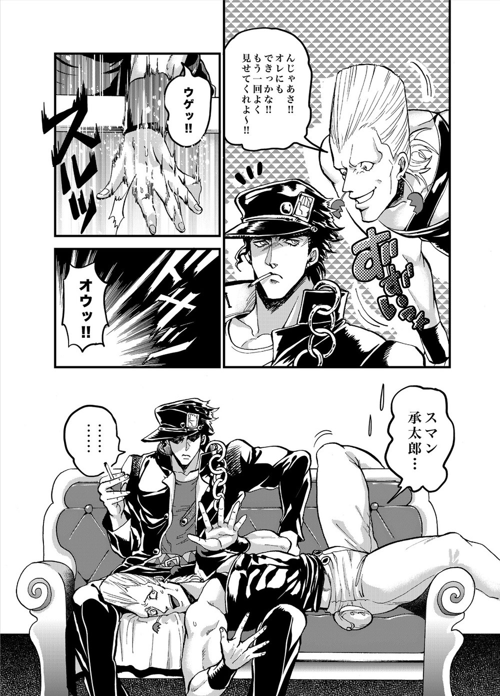 Ijimenaide! Jeune page 5 full