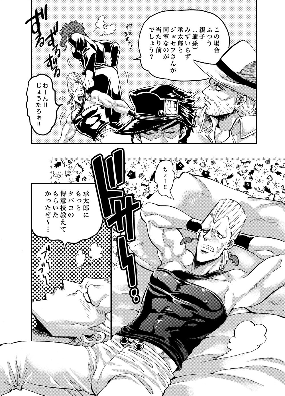 Ijimenaide! Jeune page 7 full
