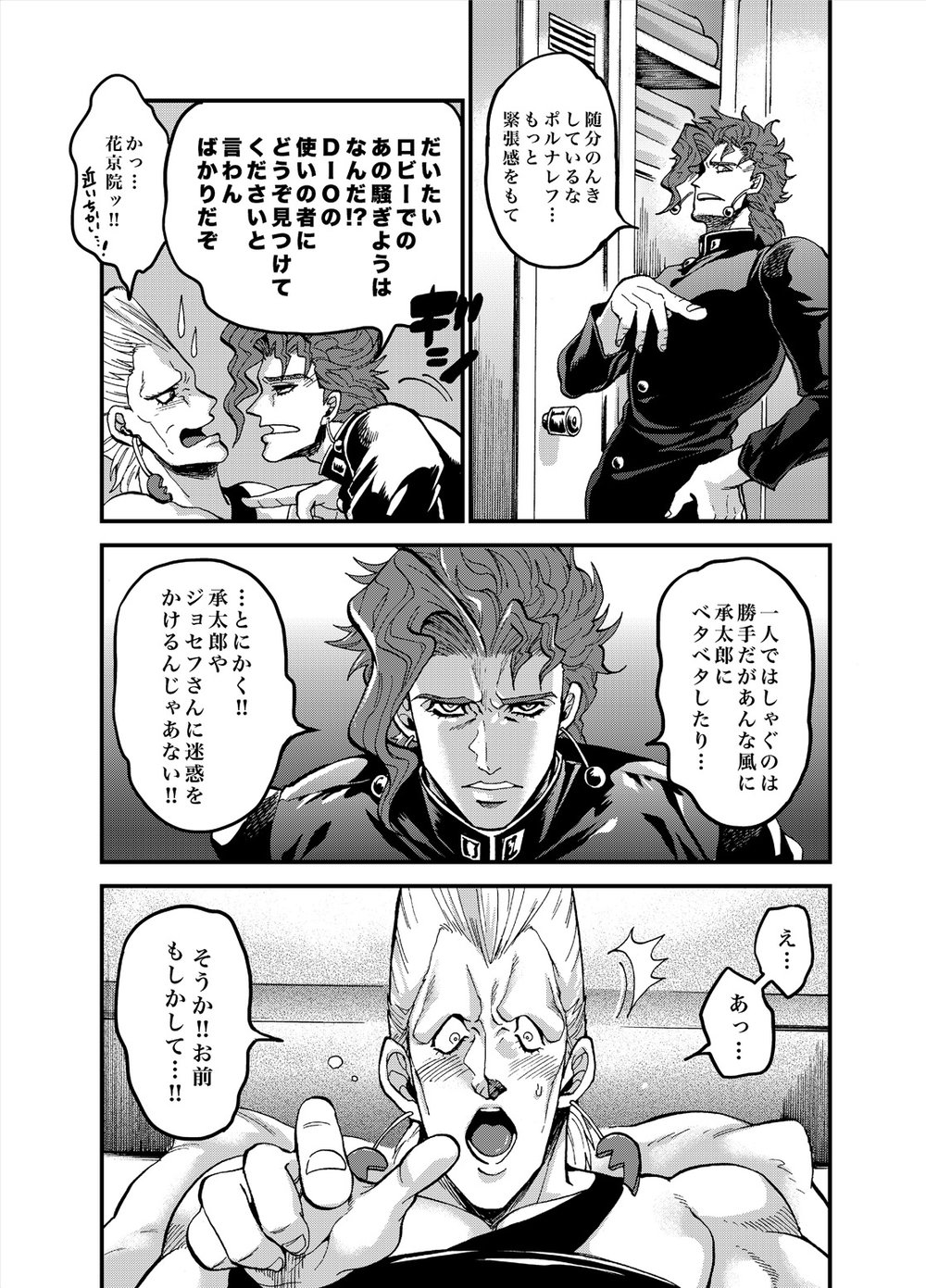 Ijimenaide! Jeune page 8 full