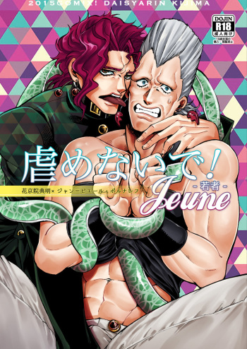 Ijimenaide! Jeune cover
