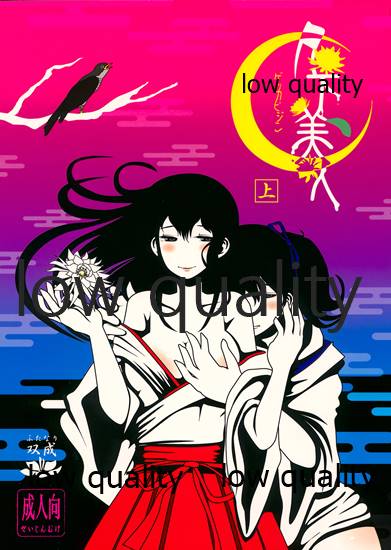 Gekka Bijin page 1 full