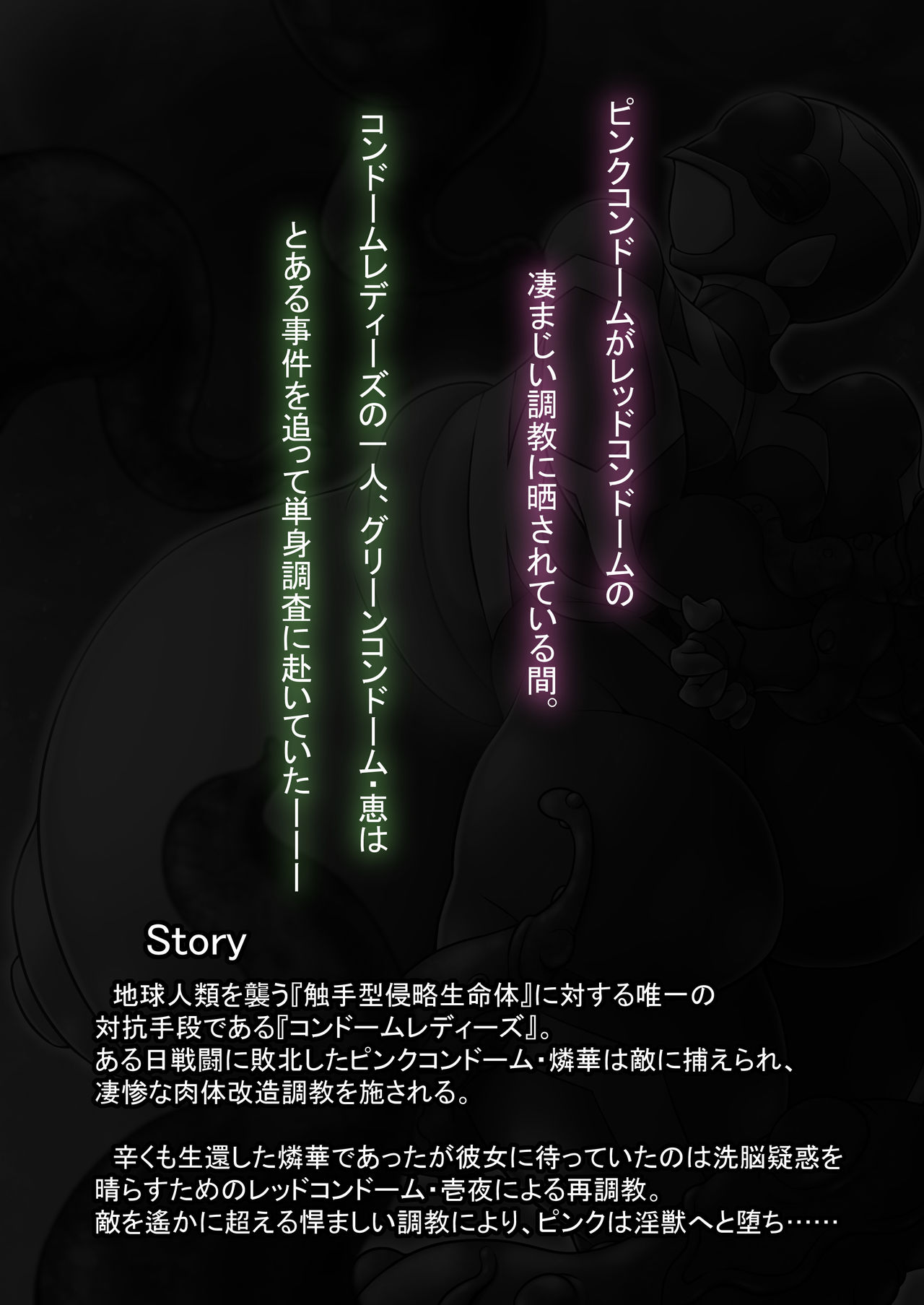 Pink Condom - Rinka IV -Chounyuu Sange Kanzen Inkeika- page 2 full
