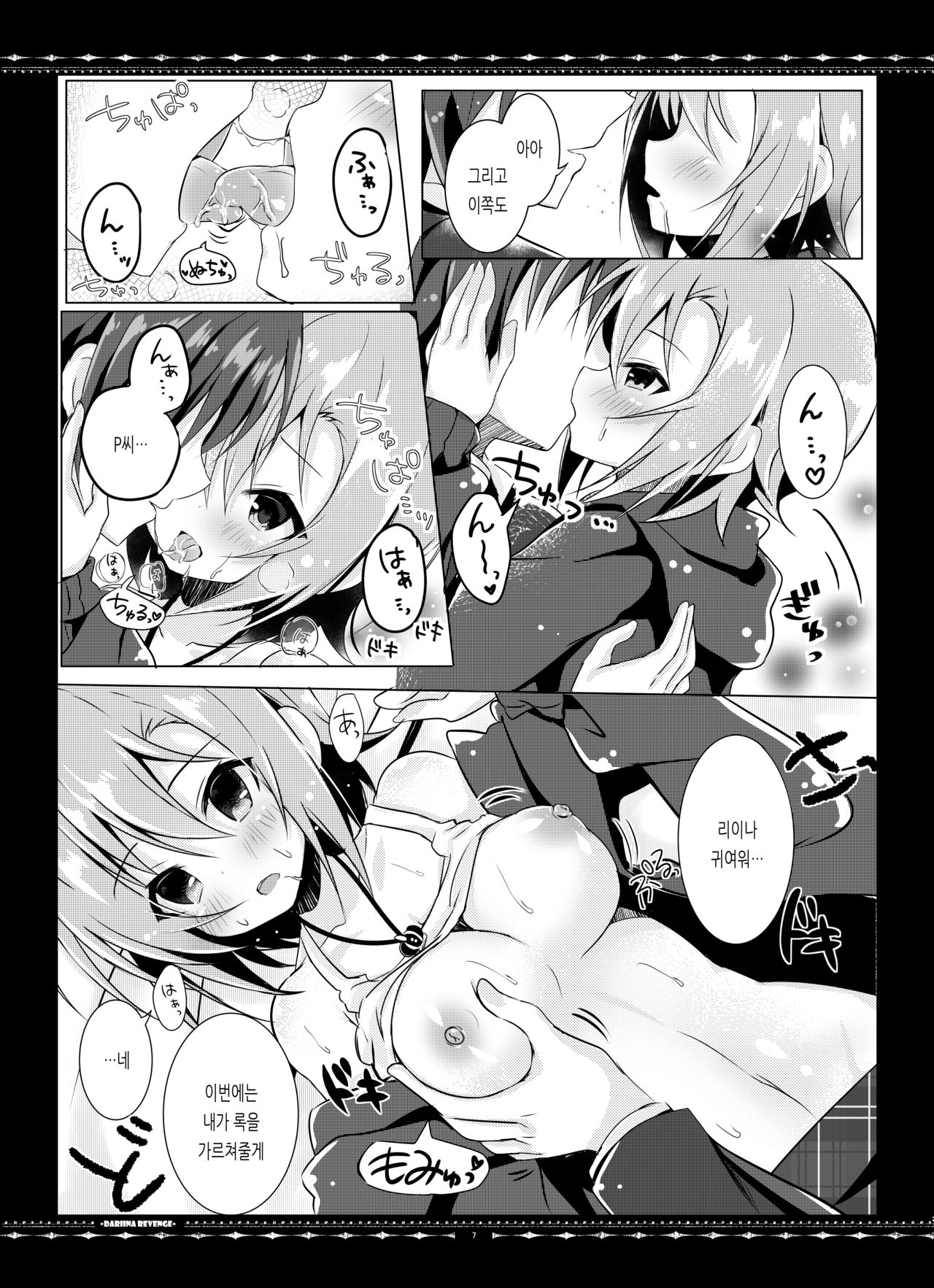DARIINA REVENGE page 7 full
