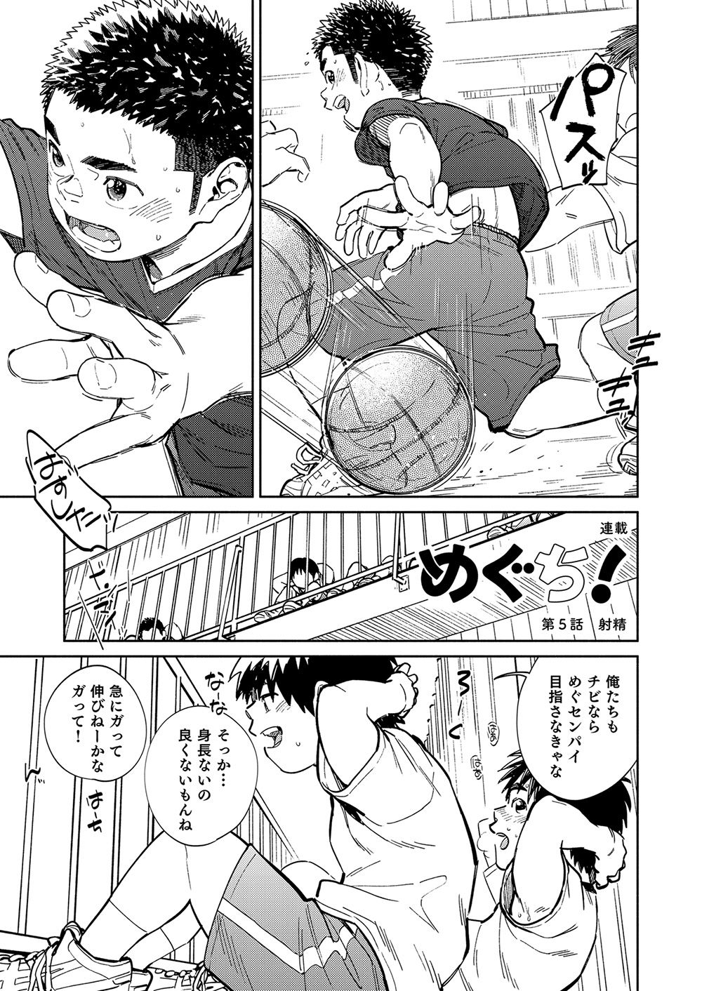 Gekkan Shounen Zoom 2020-11 page 5 full