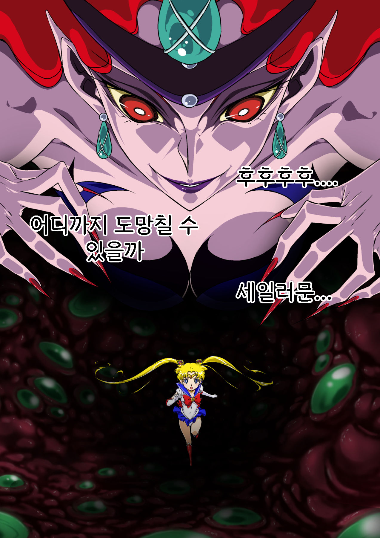 Sailor Moon Chu! | 세일러문 츄! page 2 full