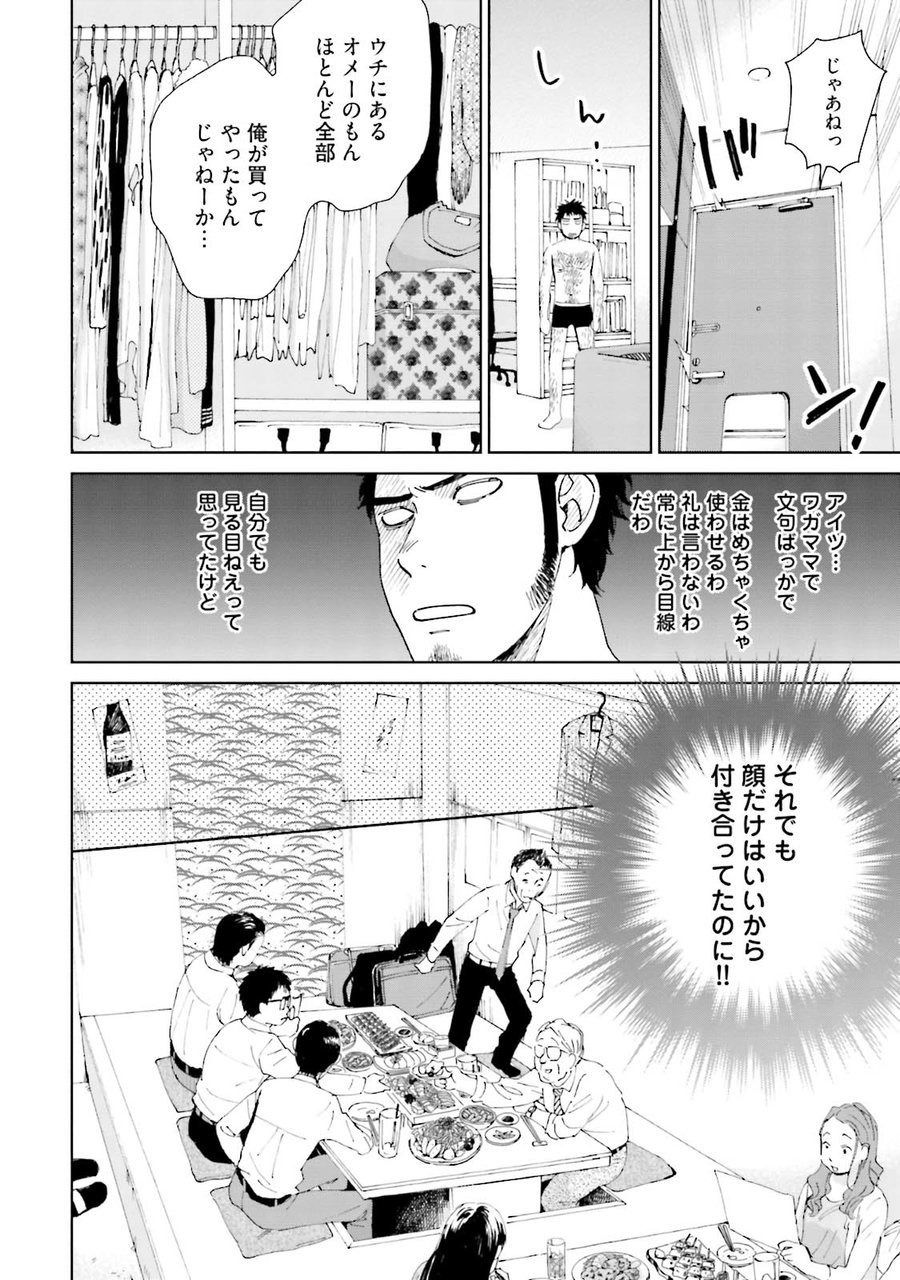 Otokogokoro to Munage to Josou page 7 full