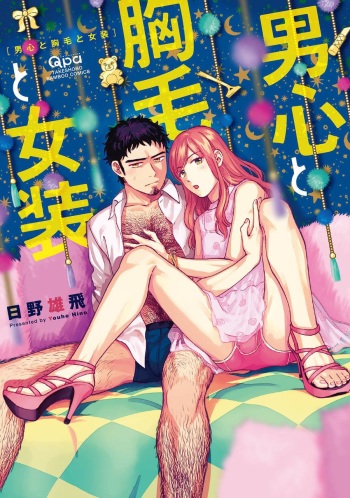 Otokogokoro to Munage to Josou cover