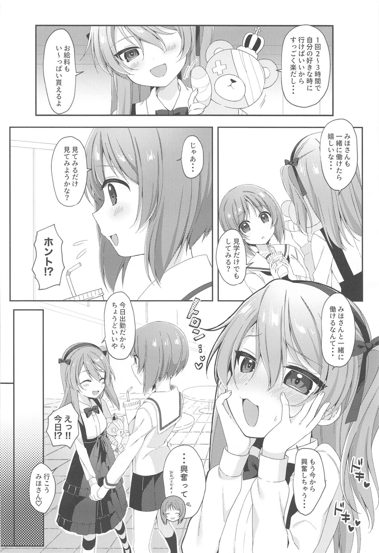 Papakatsu Arisu page 3 full
