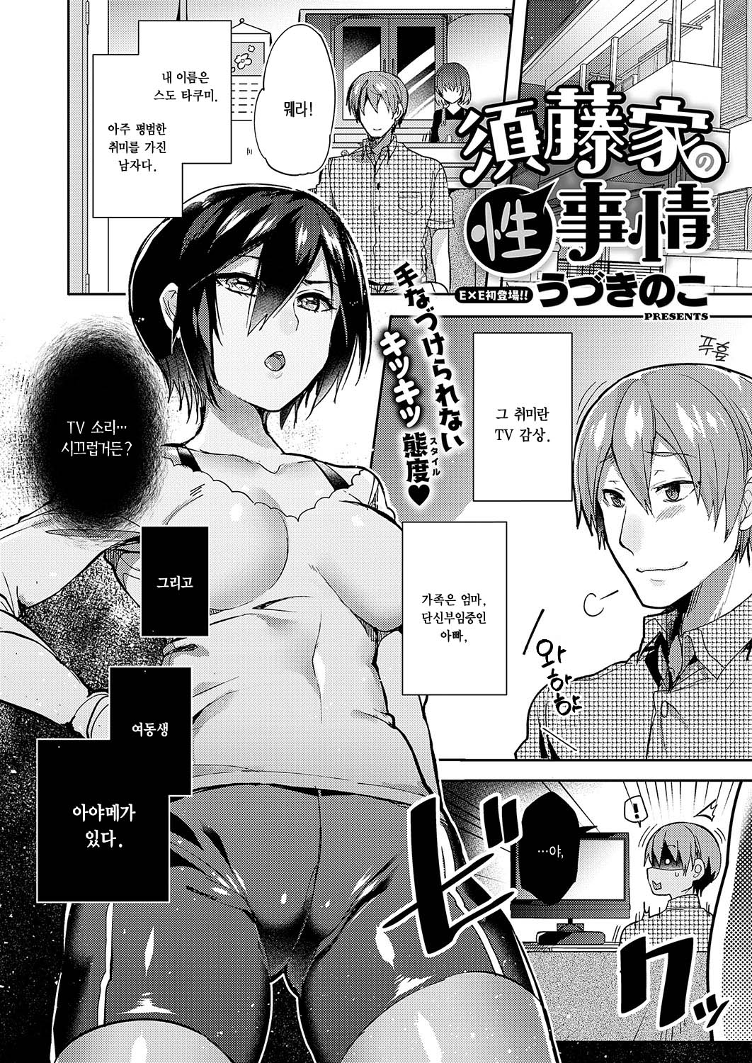 Sudou-ke no Seijijou page 1 full