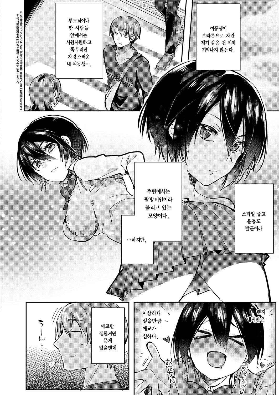 Sudou-ke no Seijijou page 4 full