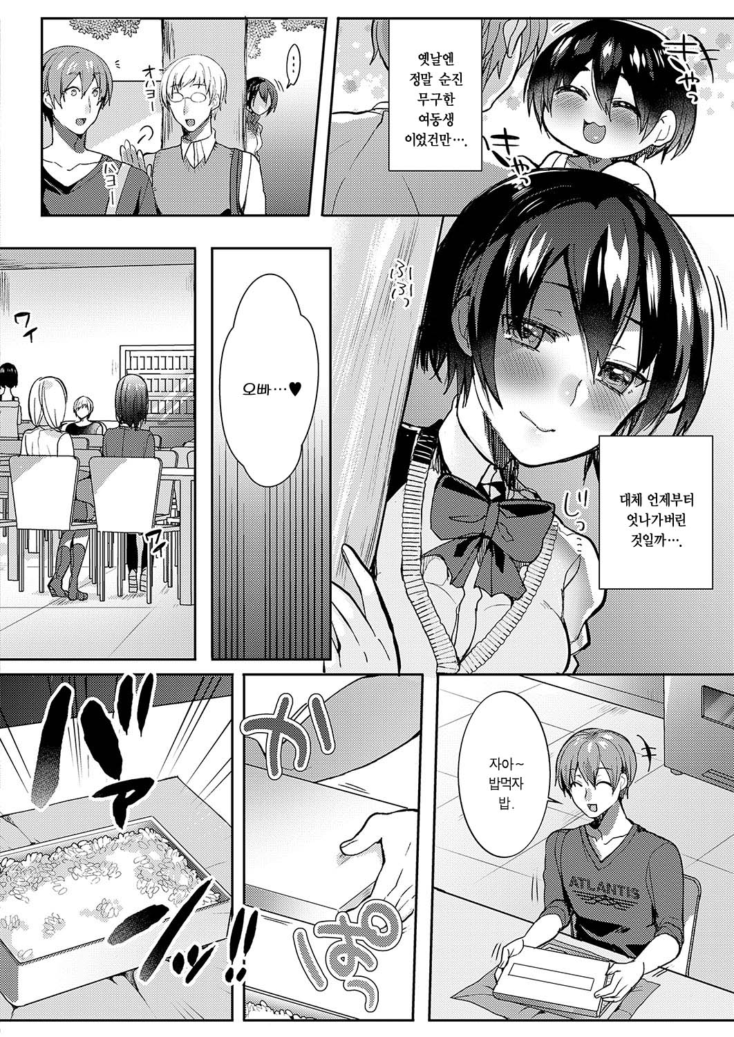 Sudou-ke no Seijijou page 6 full