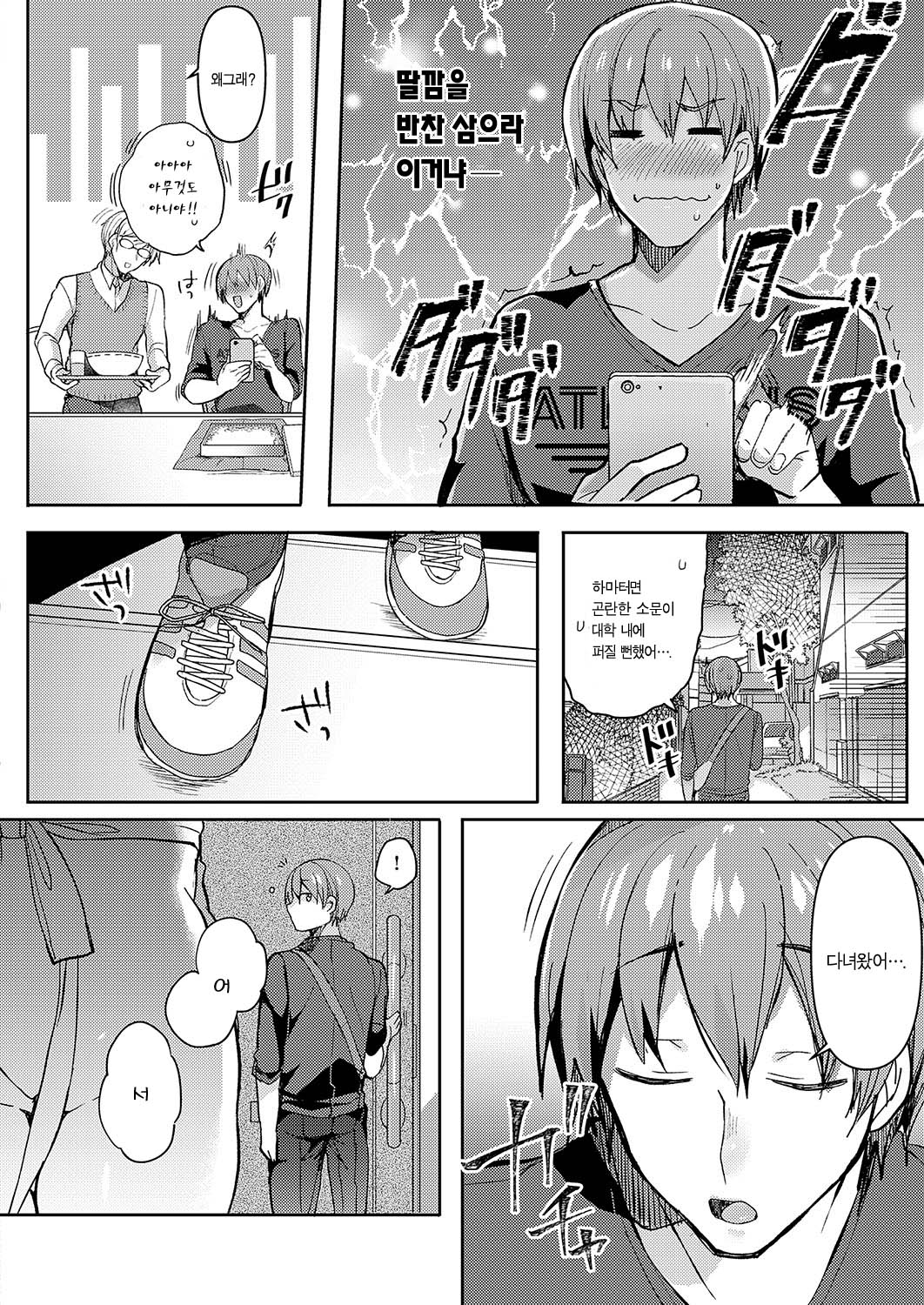 Sudou-ke no Seijijou page 8 full