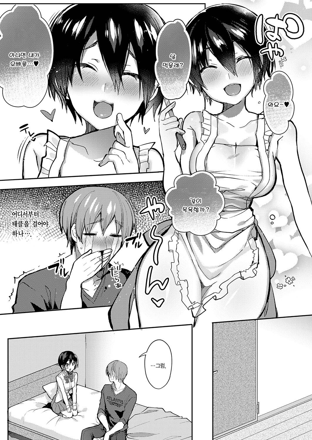 Sudou-ke no Seijijou page 9 full