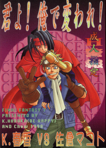 Kimi yo! Ore de Kaware! cover