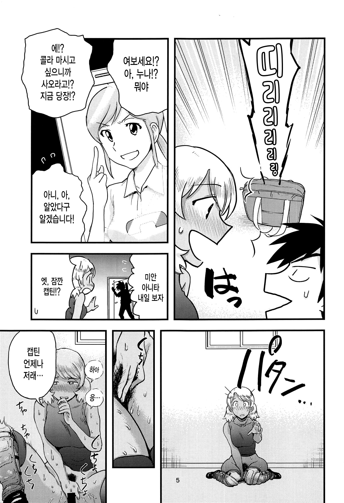 Anita-tachi no Inbon page 6 full