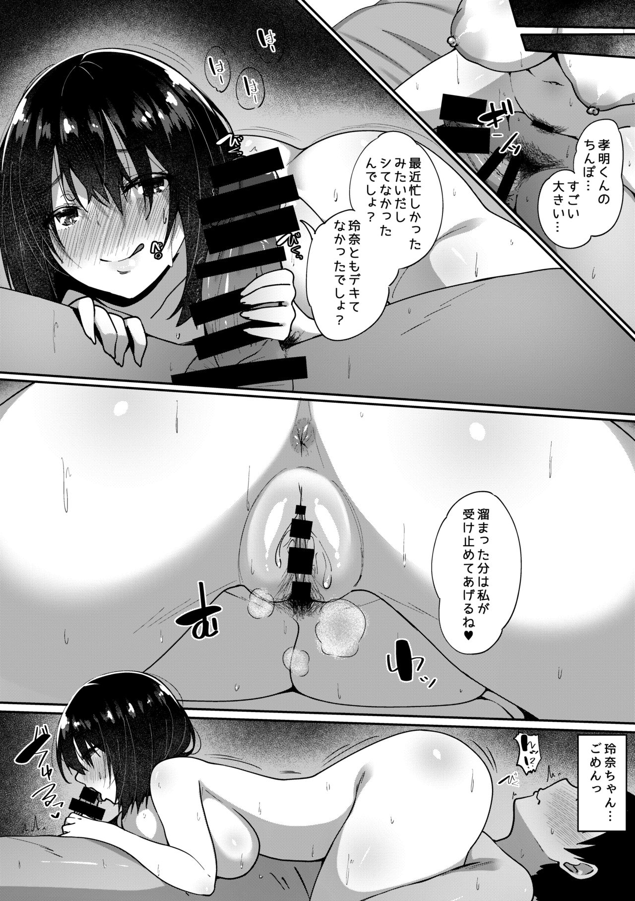 Kimi ga Heya ni Inai Aida ni... page 8 full