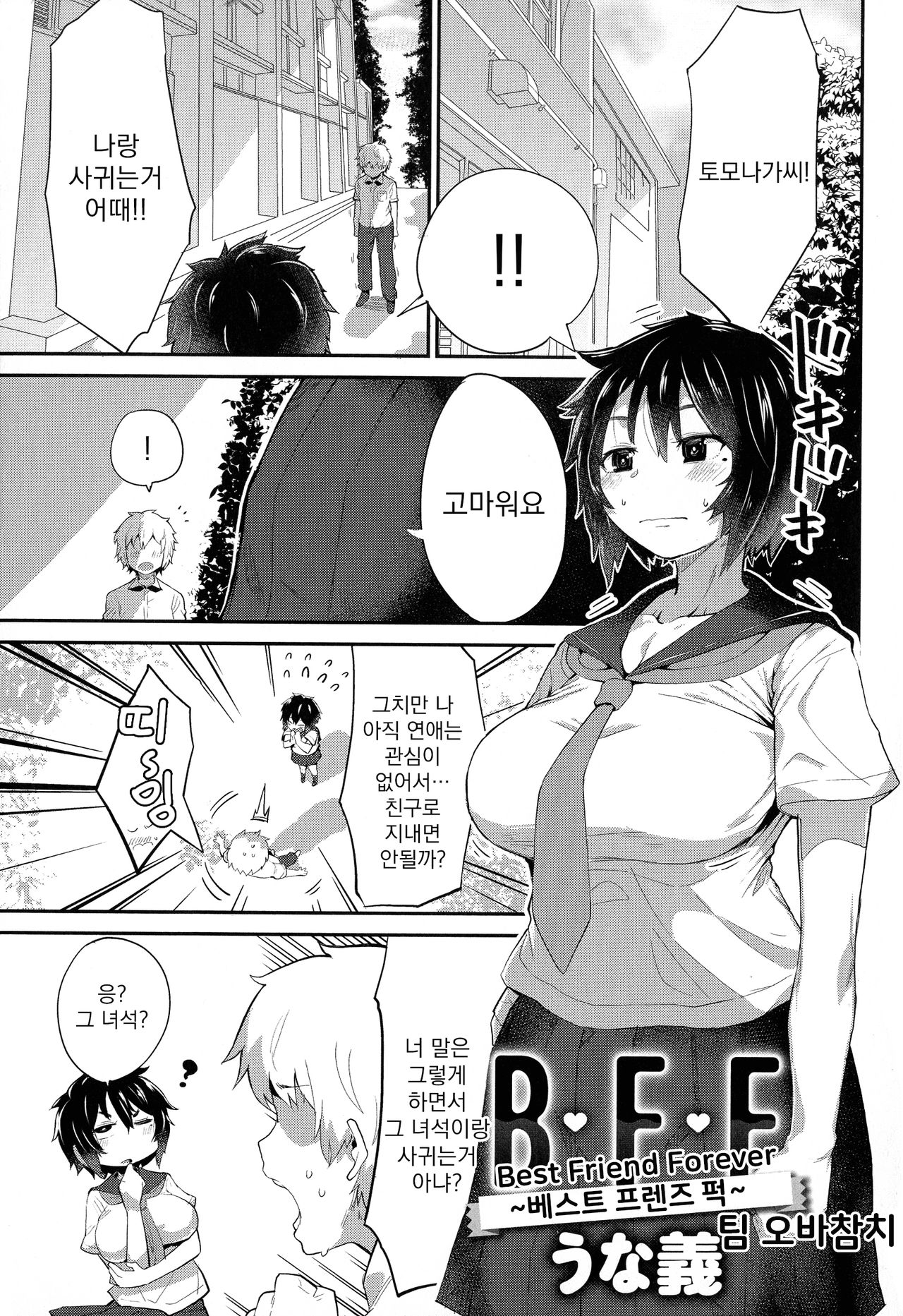 B.F.F ~Best Friends Fuck~ | B.F.F ~베스트 프랜드 퍽~ page 1 full
