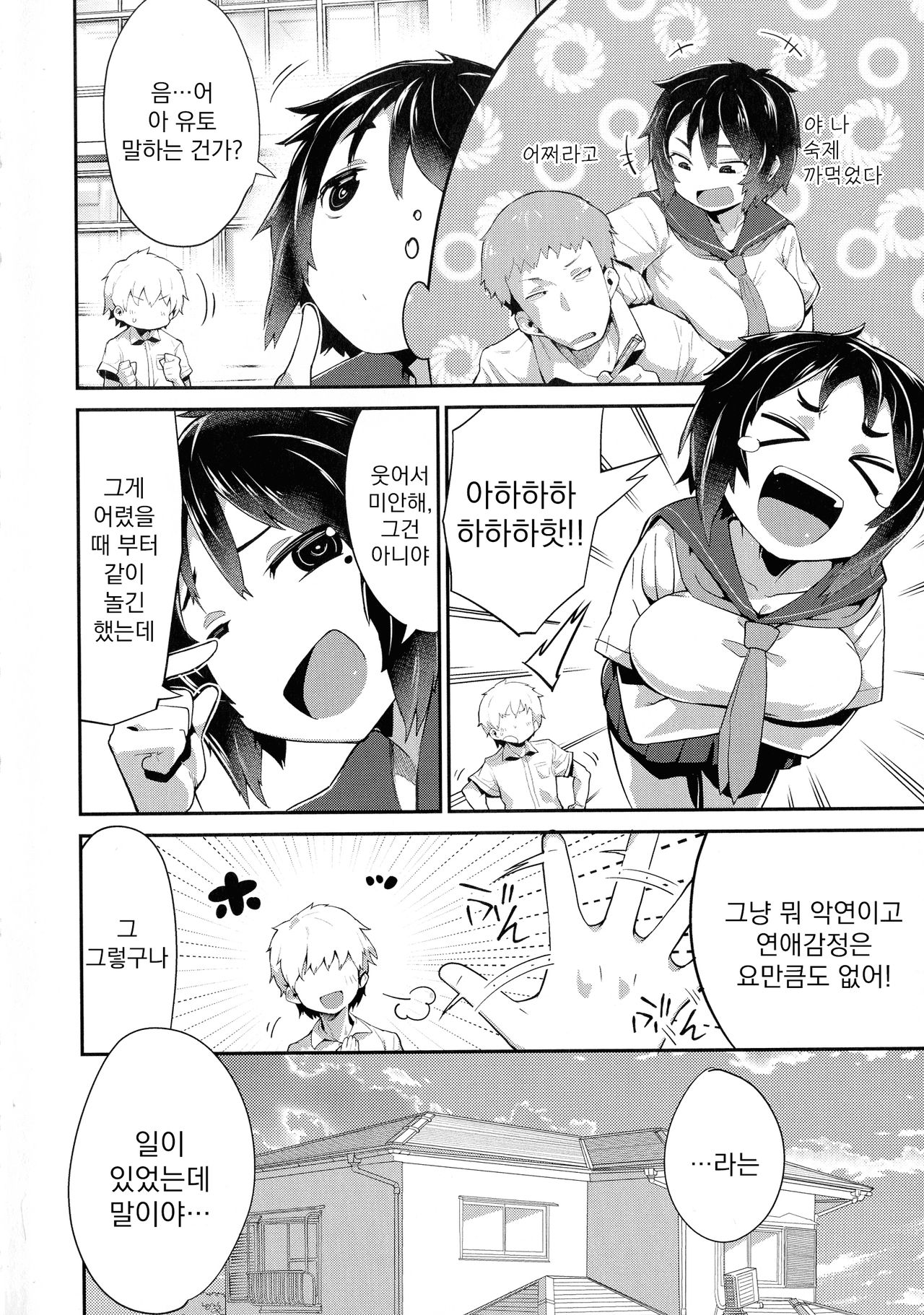 B.F.F ~Best Friends Fuck~ | B.F.F ~베스트 프랜드 퍽~ page 2 full