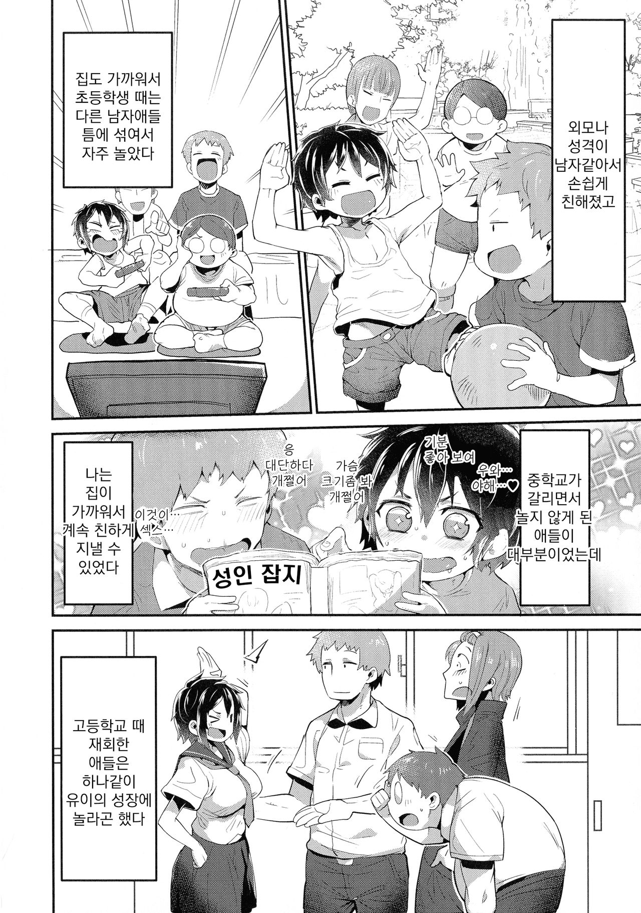 B.F.F ~Best Friends Fuck~ | B.F.F ~베스트 프랜드 퍽~ page 6 full