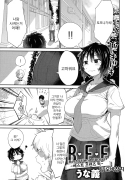 B.F.F ~Best Friends Fuck~ | B.F.F ~베스트 프랜드 퍽~