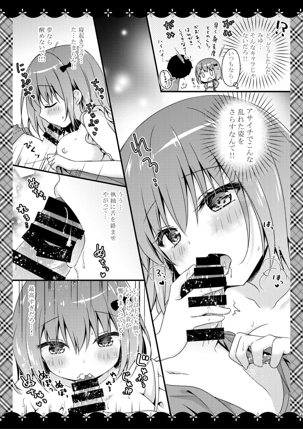 Sewayaki Kanojo to Yume Asobi page 6 full
