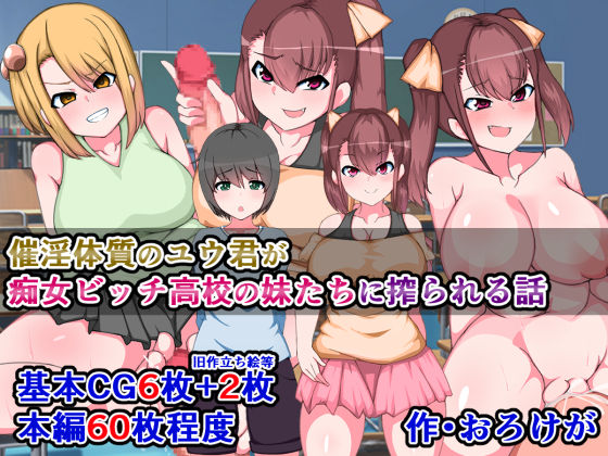 Saiin Taishitsu Yuu-kun ga Chijo Bitch Koukou no Imouto-tachi  ni Shiborareru Hanashi page 1 full
