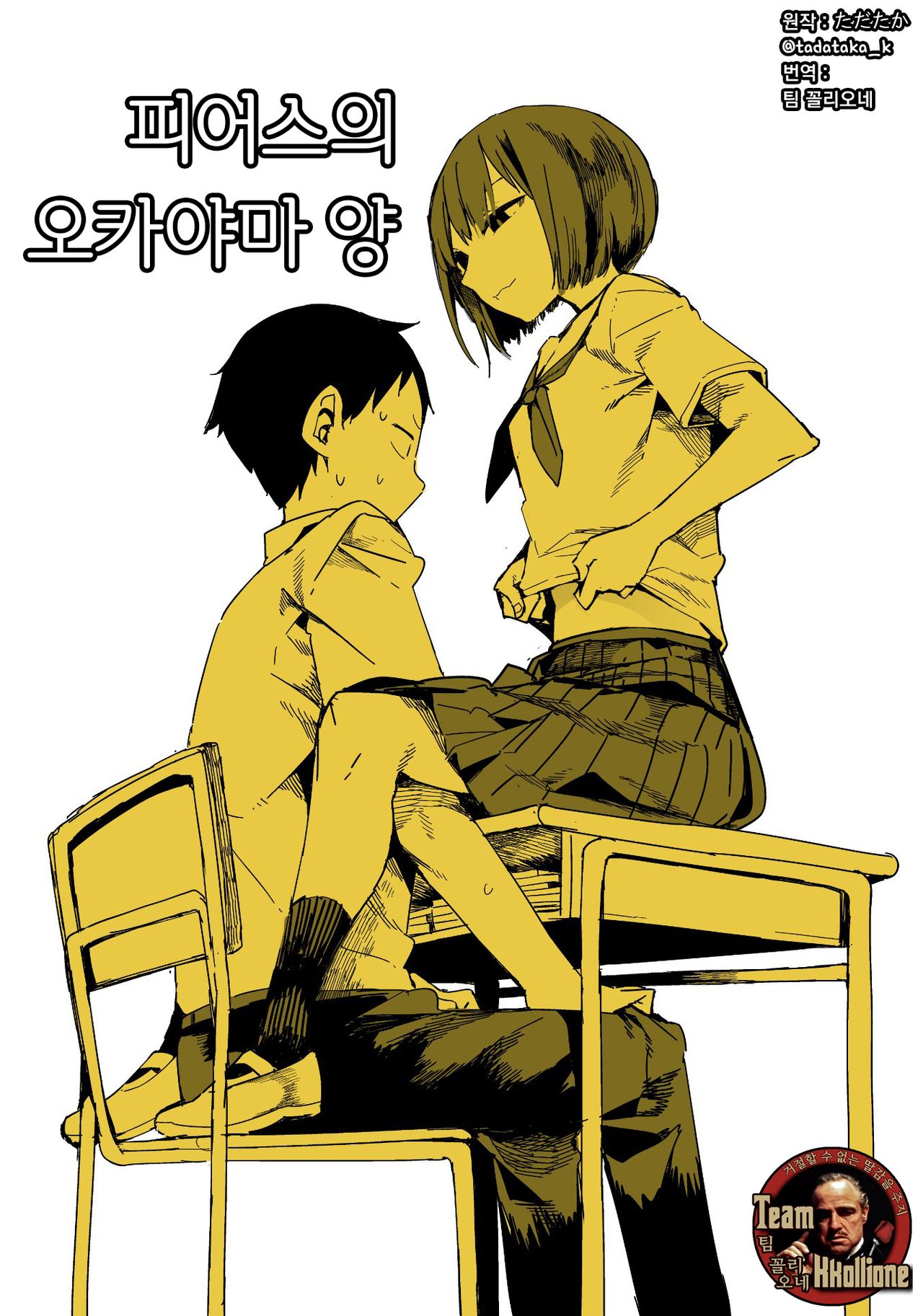 Pierce no Okayama-san | 피어스의 오카야마 양 Ch. 1-8 page 1 full