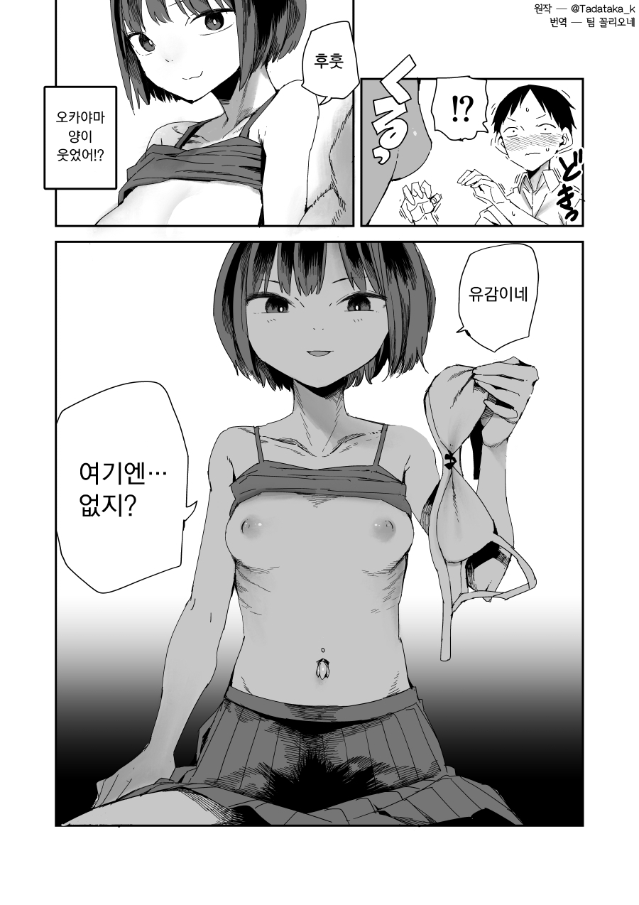 Pierce no Okayama-san | 피어스의 오카야마 양 Ch. 1-8 page 10 full