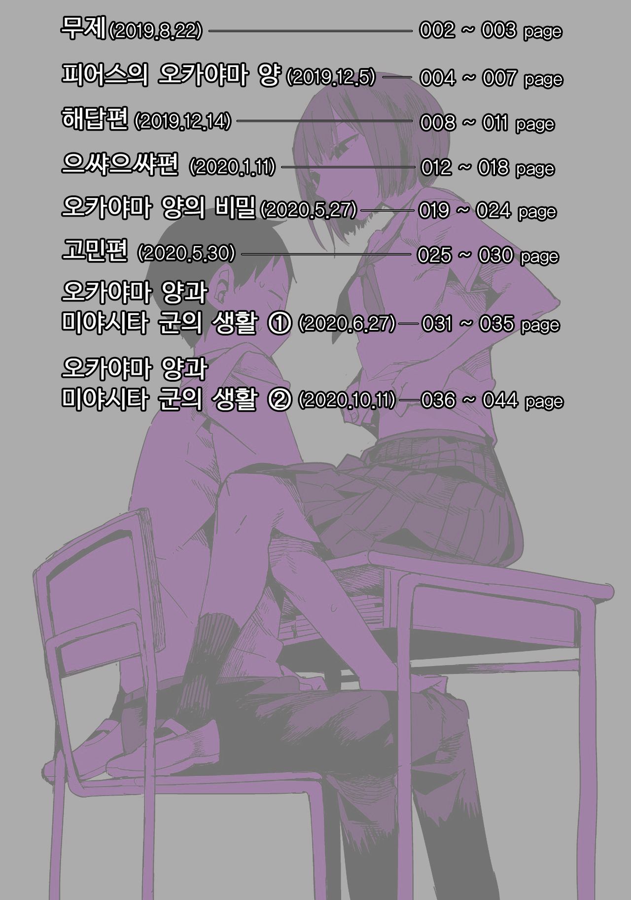 Pierce no Okayama-san | 피어스의 오카야마 양 Ch. 1-8 page 2 full