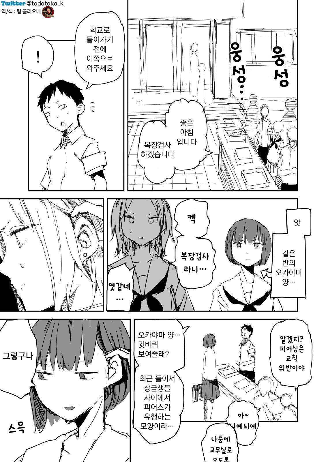 Pierce no Okayama-san | 피어스의 오카야마 양 Ch. 1-8 page 3 full