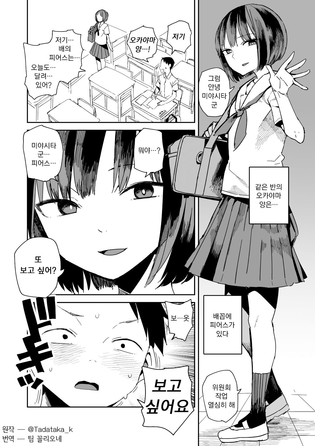 Pierce no Okayama-san | 피어스의 오카야마 양 Ch. 1-8 page 5 full