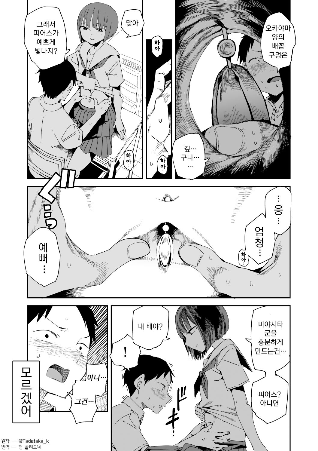 Pierce no Okayama-san | 피어스의 오카야마 양 Ch. 1-8 page 7 full