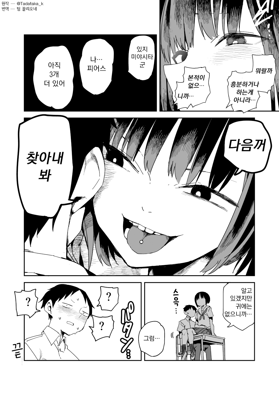 Pierce no Okayama-san | 피어스의 오카야마 양 Ch. 1-8 page 8 full