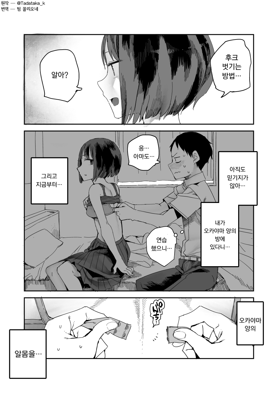 Pierce no Okayama-san | 피어스의 오카야마 양 Ch. 1-8 page 9 full