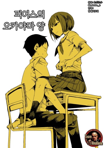 Pierce no Okayama-san | 피어스의 오카야마 양 Ch. 1-8 cover