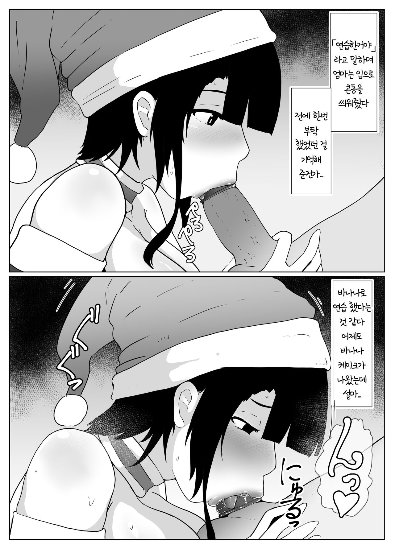 Christmas no Boshi Kan | 크리스마스의 모자간 page 4 full