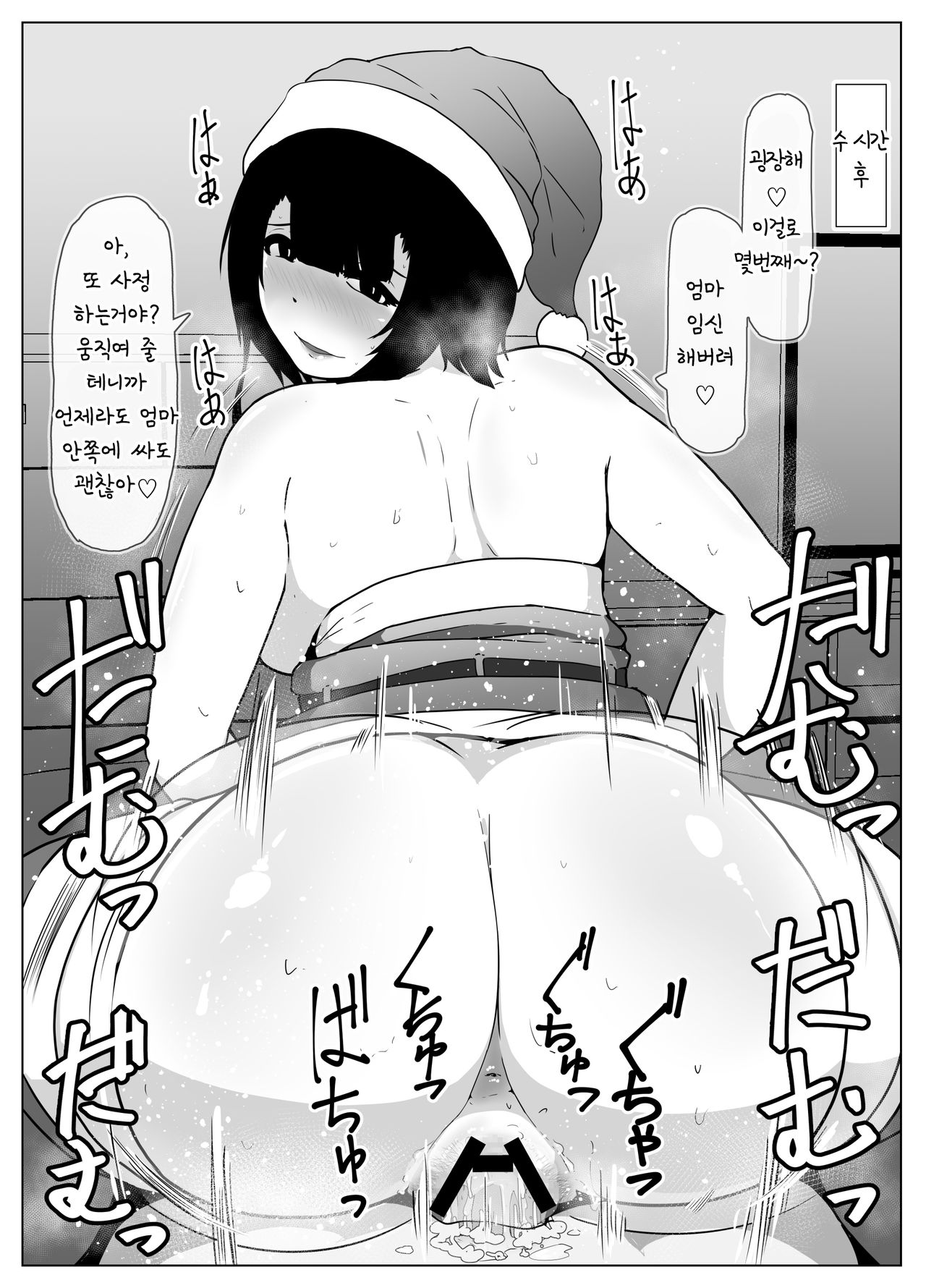 Christmas no Boshi Kan | 크리스마스의 모자간 page 7 full