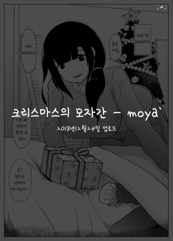 Christmas no Boshi Kan | 크리스마스의 모자간 cover