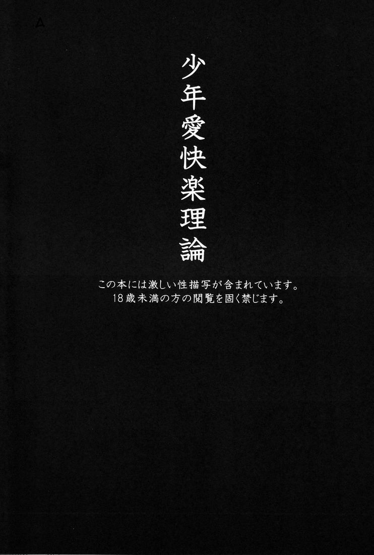 Shounen-ai Kairaku Riron page 2 full