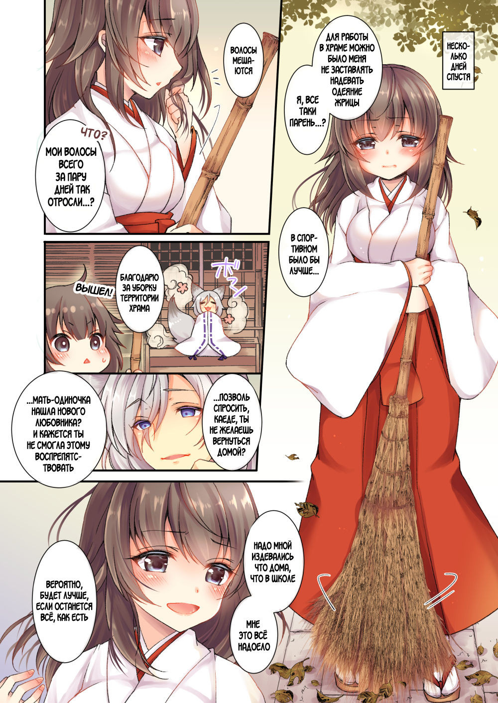 Kitsune e ♂→♀ Yomeiri page 6 full