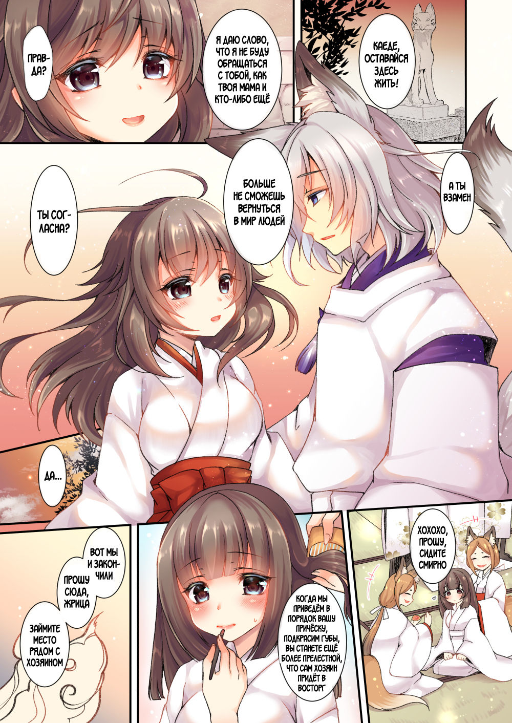 Kitsune e ♂→♀ Yomeiri page 7 full