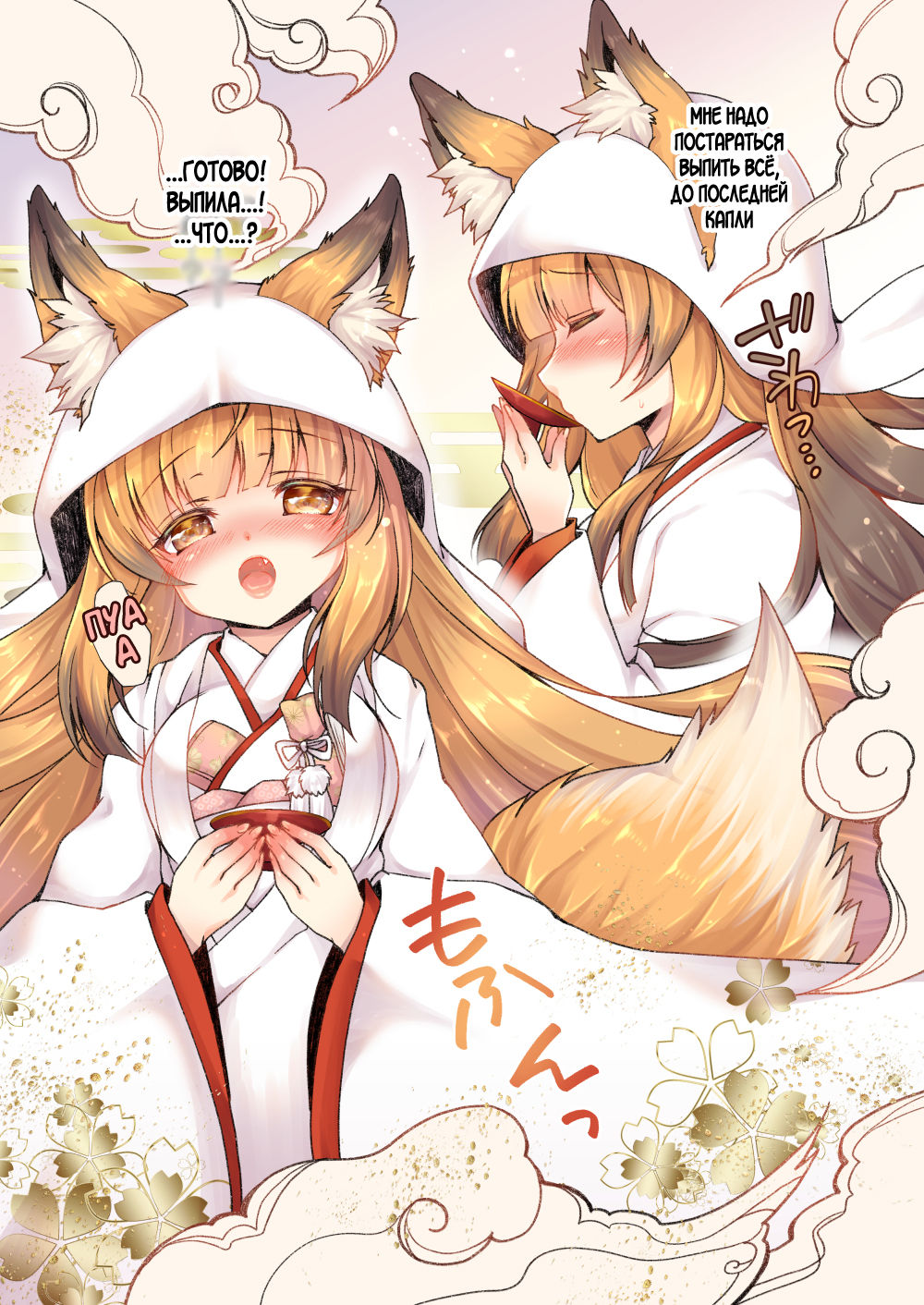 Kitsune e ♂→♀ Yomeiri page 9 full