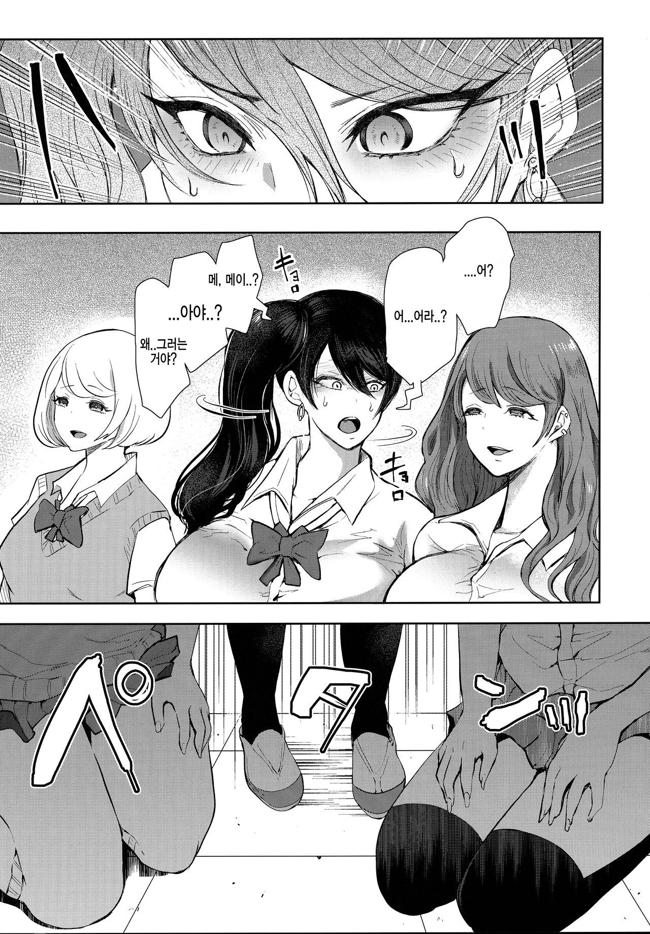 Fukushuu Ishiki Shihai Anji de Omoidoori ni Naru Onna 2 │복수 의식 지배 암시로 생각대로 되는 여자2 page 10 full